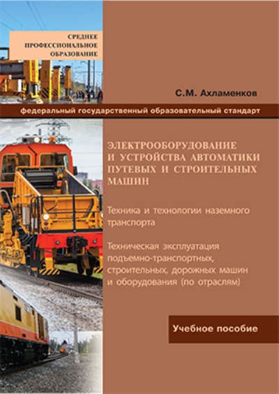 Комплексные машины и механизмы для текущего содержания и обслуживания инфраструктуры